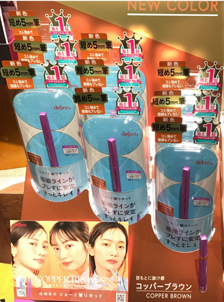 💕dejabu 新色💕
