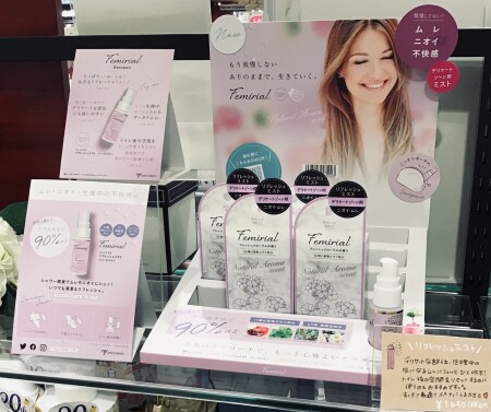 デリケートゾーンのお悩みに!『フェミリアル』