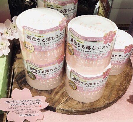 クレージュ 🌸サクラ&ジャスミンの香りのクレンジングバーム