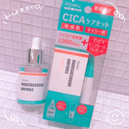 アピュ美容液がお得…♡
