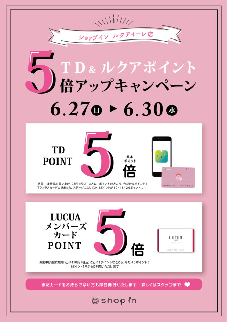 明日まで‼︎TD&ルクアポイントアップキャンペーン!