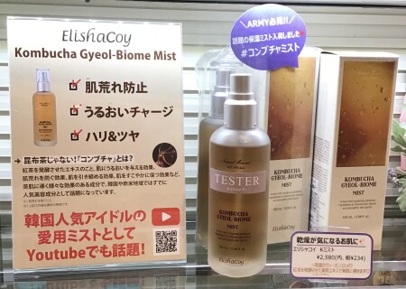 ARMY必見💜話題のコンブチャミスト