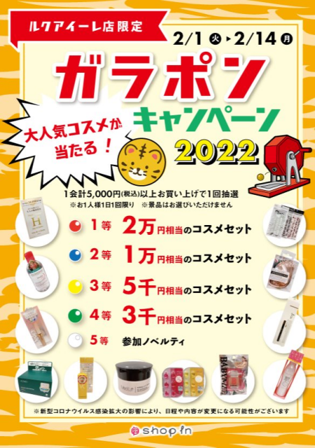 【告知】ガラポンキャンペーン開催❤︎