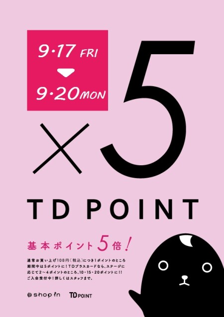 TDカードポイントアップキャンペーン明日最終日！