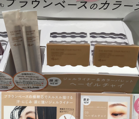 エテュセの人気商品 🤎アイエディション限定カラー🤎
