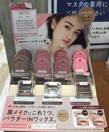 大人気!アイブローワックス♡いち