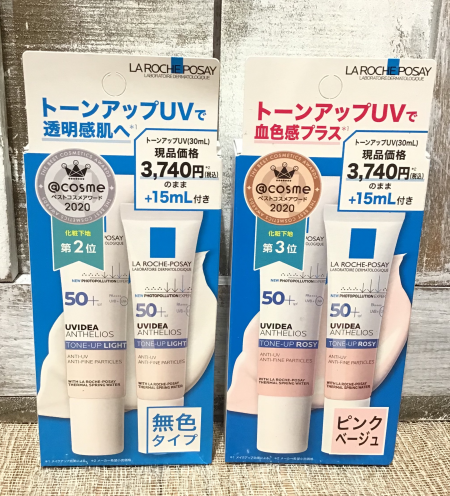 【ラロッシュポゼ】大人気のトーンアップクリームのおまけ付き!