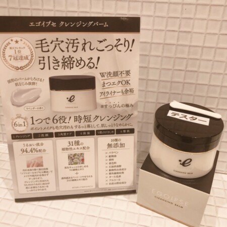 エゴイプセクレンジングバーム☺︎
