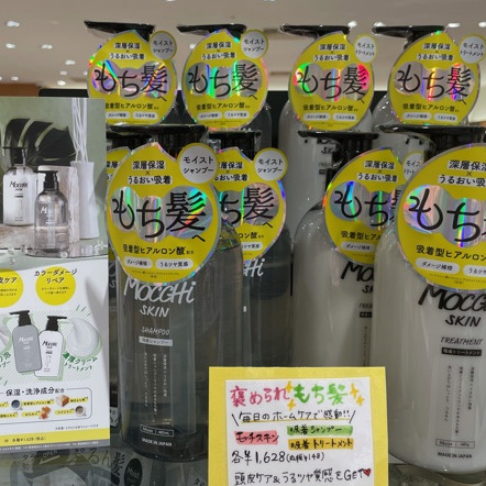 モッチスキンからヘアケア商品登場です!
