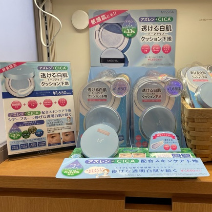 ミシャのクッションベース!