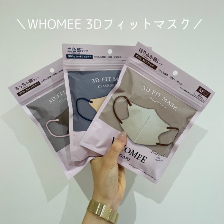 フーミーからコスメティック発想のマスクが登場です🌼