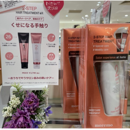 モレモの2ステップトリートメント♪