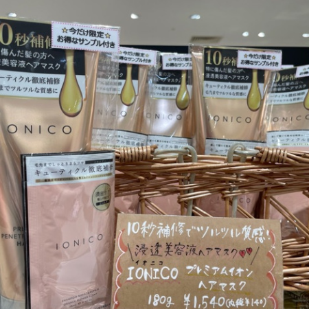 イオニコのヘアマスク♪