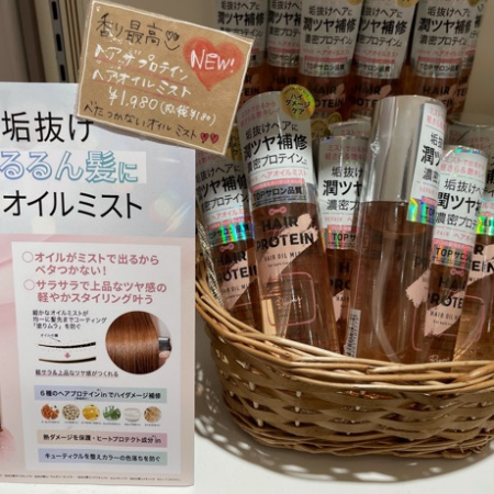 #あか抜け ヘアオイル