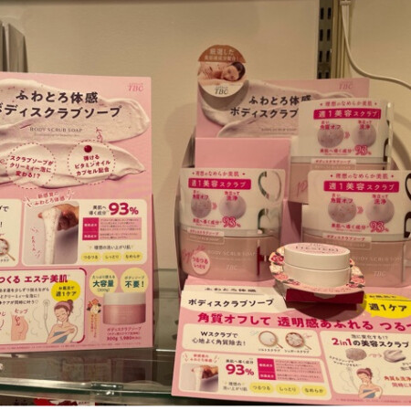 ふわとろ!スクラブ!!