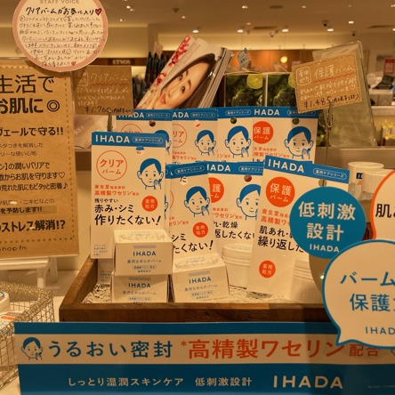 イハダのバーム!!!
