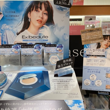 エクスボーテのひんやりファンデ!