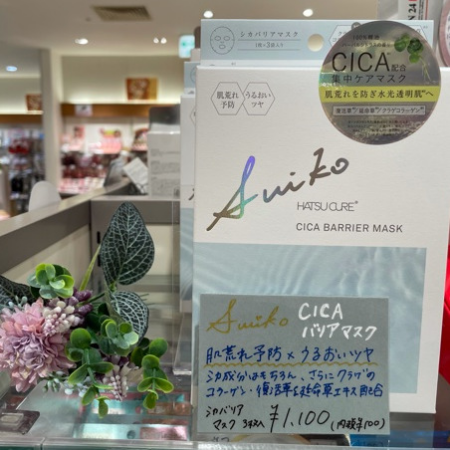 SUIKOのフェイスマスク!