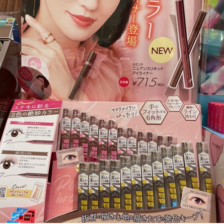 セザンヌのNEWアイライナー!
