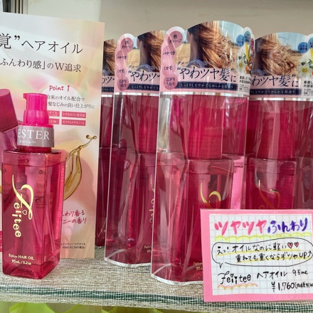 フィーティーのオイルでさらさらオイルへ♪