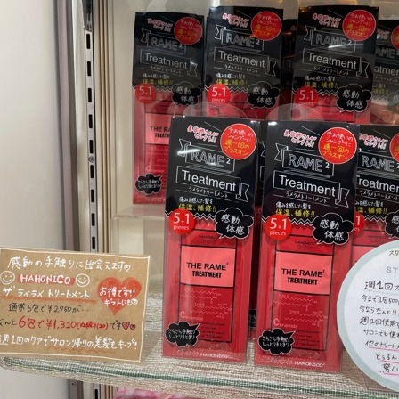 ご褒美トリートメント!ハホニコ!