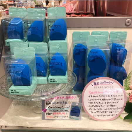 大人気のウォータリーパフ!