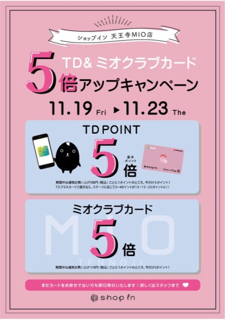 💛お得情報♥ポイントUP開催!!