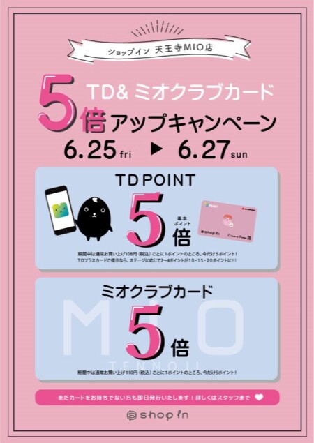 ♡ポイントUP最終日♡