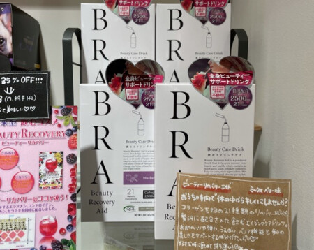 飲むエイジングケア♪BRA