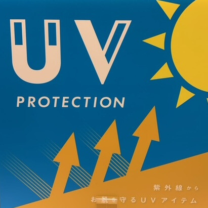 紫外線対策アイテムのご紹介🎵