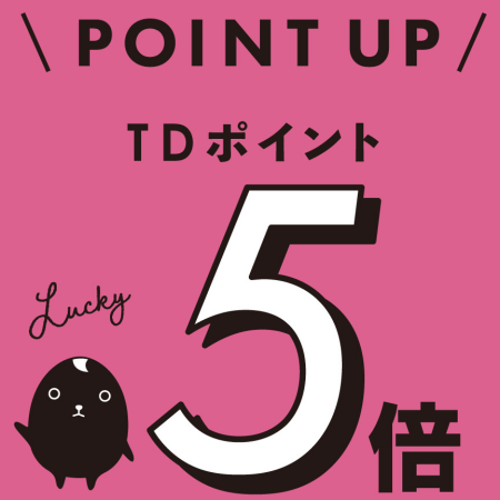 ★マルコとマルオ  ＆  ＴＤポイント５倍★