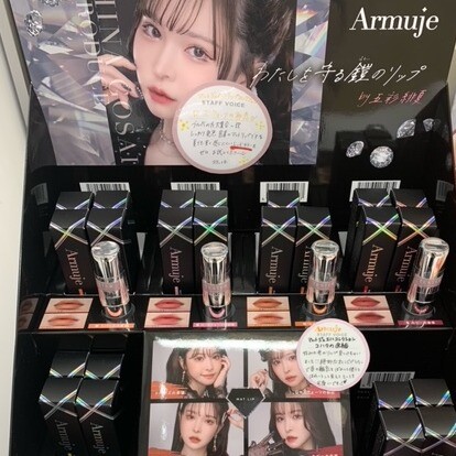 【Armuje】五彩緋夏さんプロデュースコスメ💄