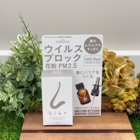 シュッと1秒、鼻バリア!bien