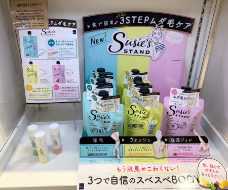 もう肌みせもこわくない♥♥~スージースタンド~