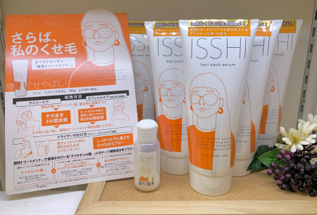【イッシ】さらば、頑固なくせ毛!朝のスタイリングをラクに!