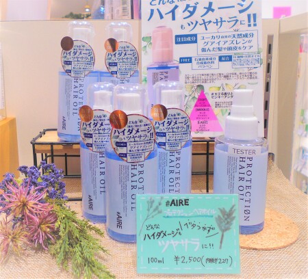 #AIREヘアオイル💙💙
