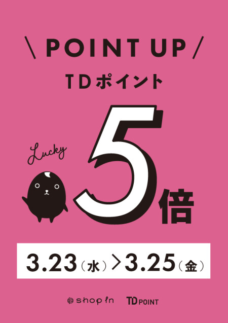 ポイントアップのご案内🎵