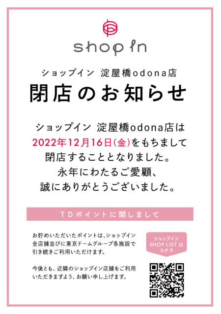 閉店のお知らせ