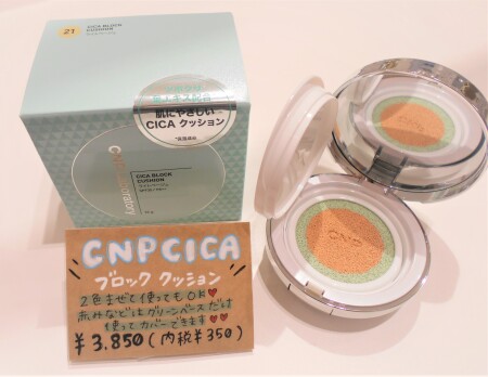 💚CNPクッションファンデ💚