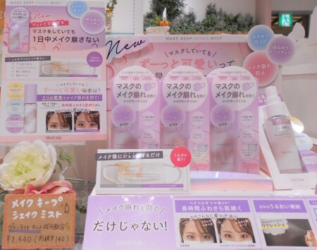 メイクキープシェイクミスト𓂃 ☁☁