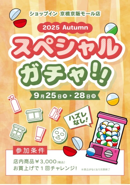 【ハズレなしガチャイベント開催】