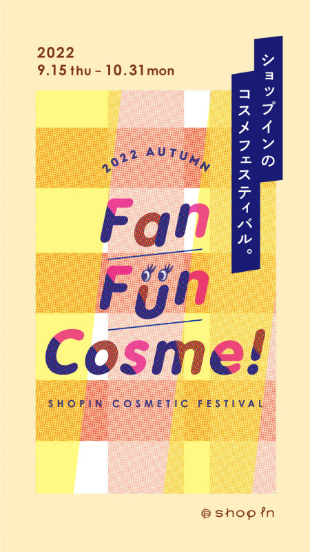 💖Fan Fun Cosme!! ついに明日から開催です！！💖