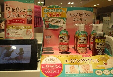 ワセリンがジェルに😲