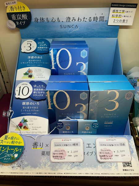 お風呂上がりにスッキリ爽快感が楽しめる！SUNCAの入浴剤✨
