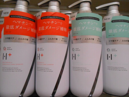 【H+】真っ黒シャンプー&トリートメント!?