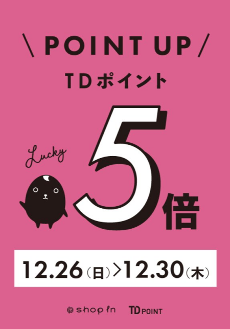 ★お得なポイントアップが本日最終日です!!★