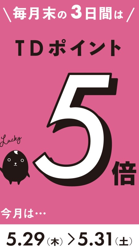 29日から31日の3日間はポイントアップDAY💞