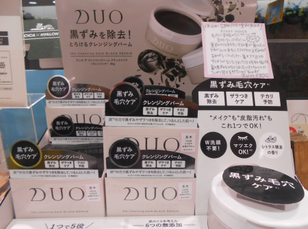 真っ黒!?DUOのクレンジングバーム♥