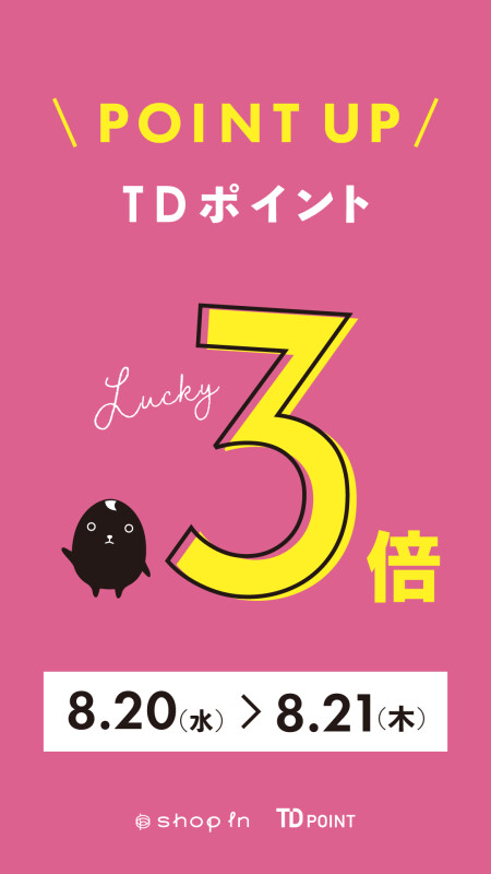 本日20日と21日はポイントアップDAY💞