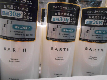 あの【BARTH】からボディクリームが発売されました♥♥